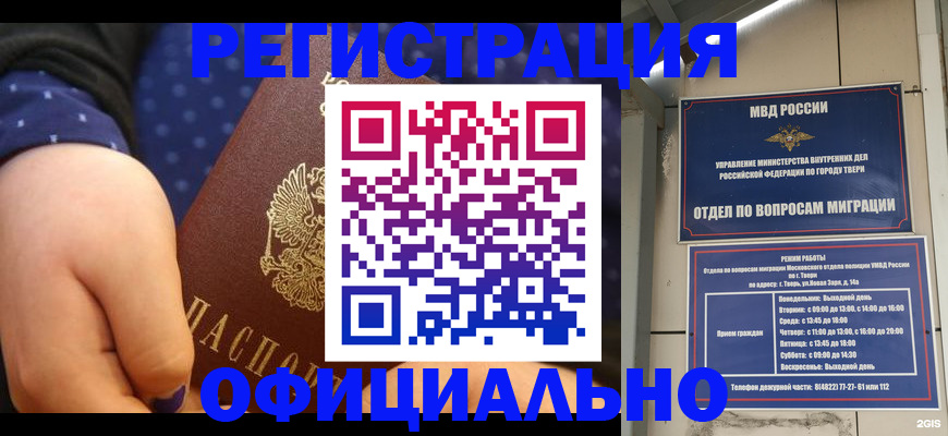 прописка в Хвалынске