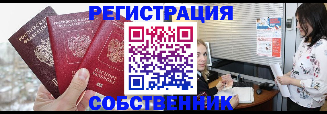 временная регистрация в квартире в Хвалынске