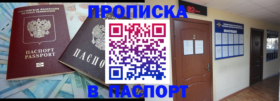 временная регистрация купить в Хвалынске