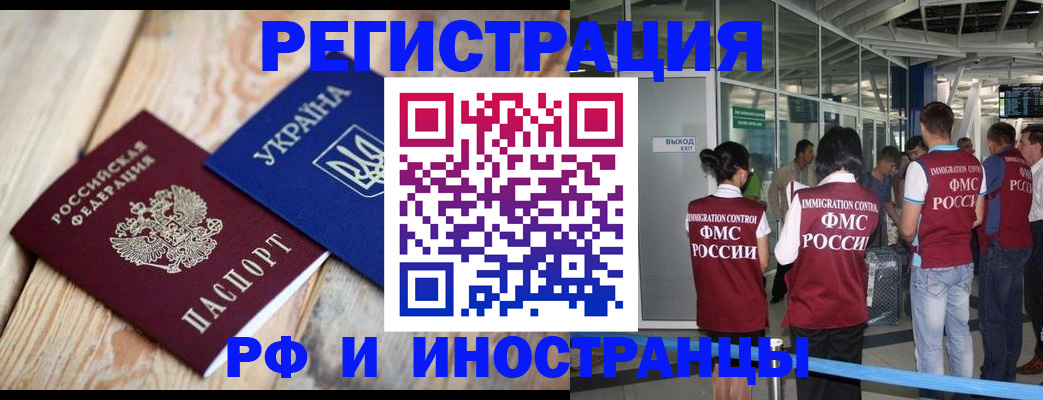 временная регистрация для школы в Хвалынске